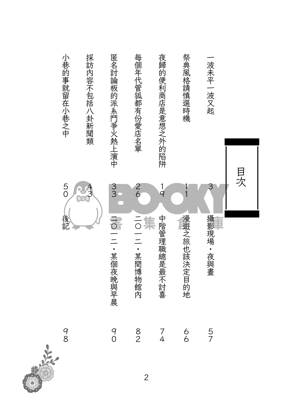 東京都■■書店 試閱圖片