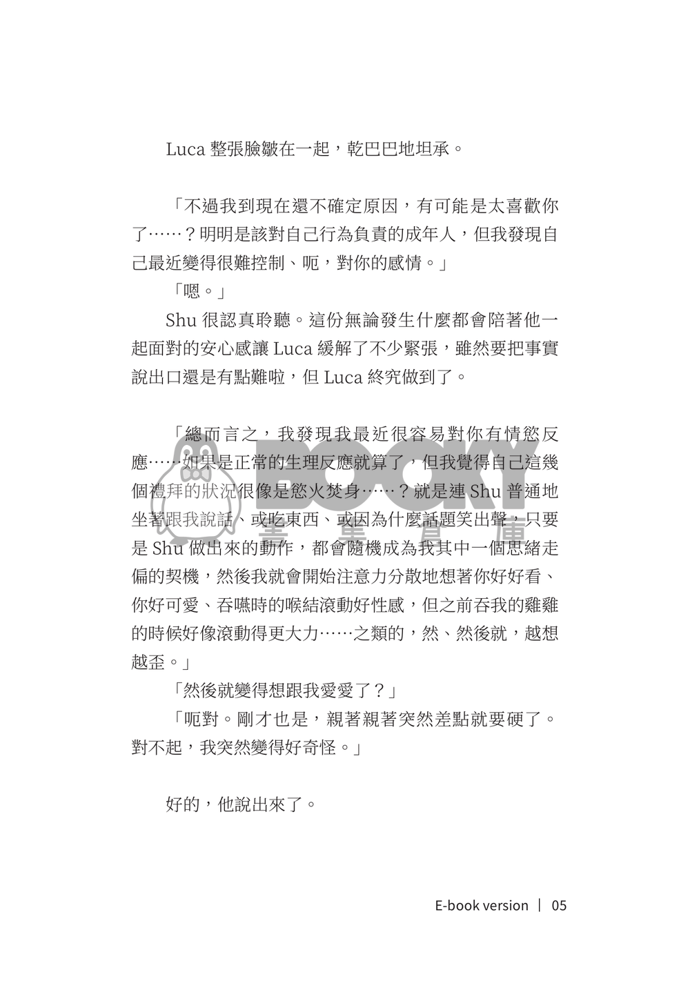 Lucashu 小說《捻燃期》 試閱圖片