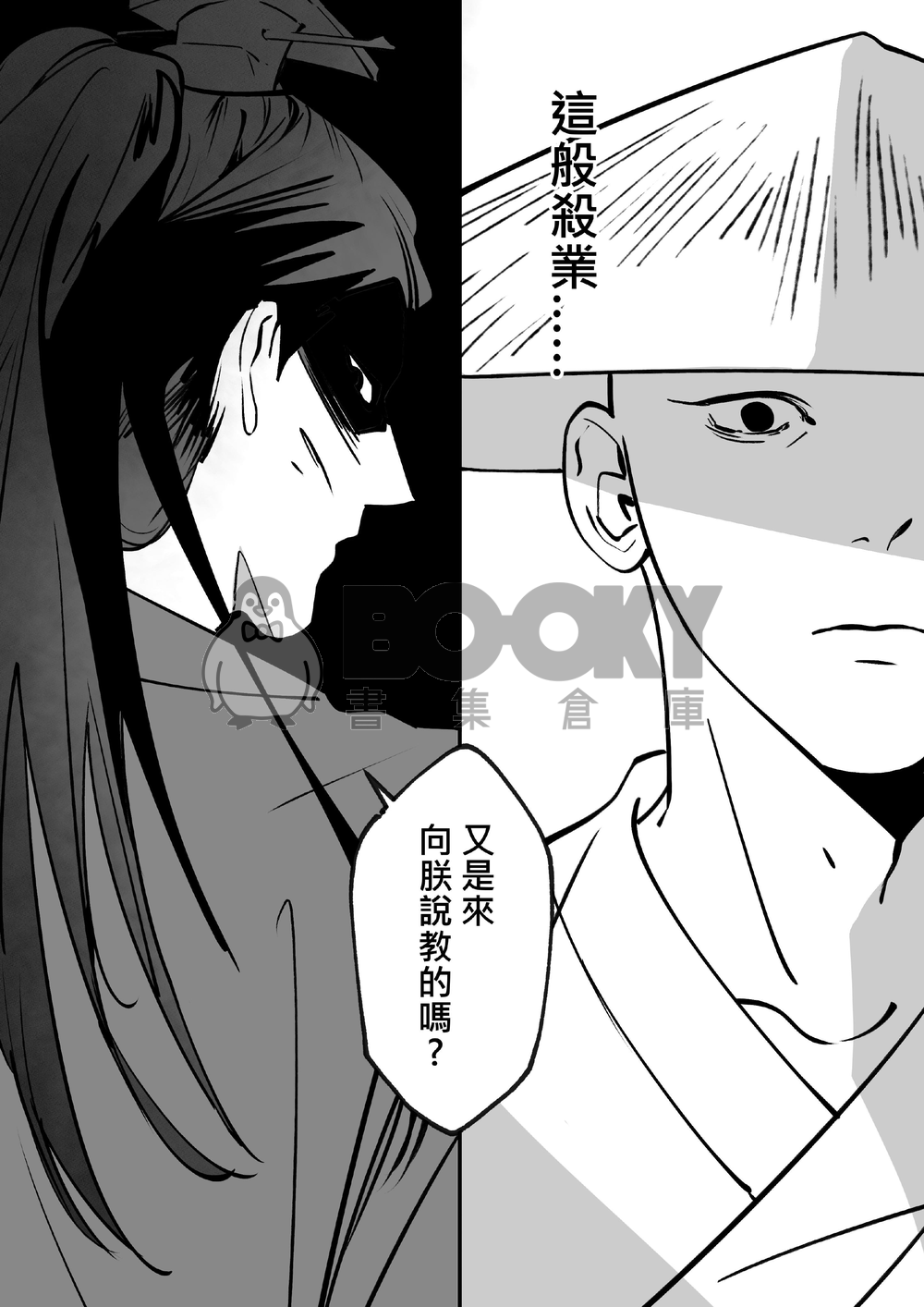 戒   帝王X僧人X帝王 試閱圖片