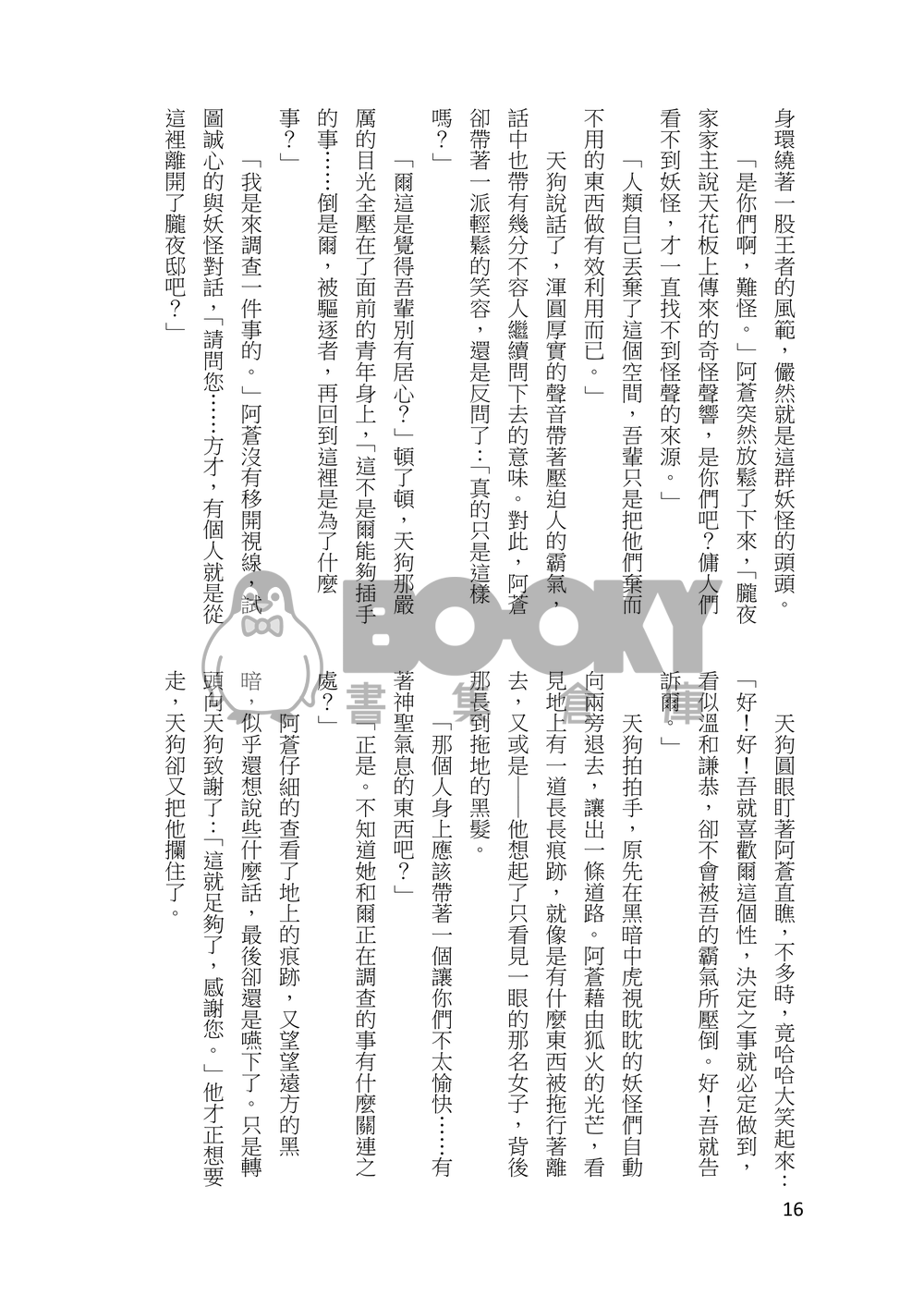 妖詭異事繪-哭泣的紅鬼之章 試閱圖片