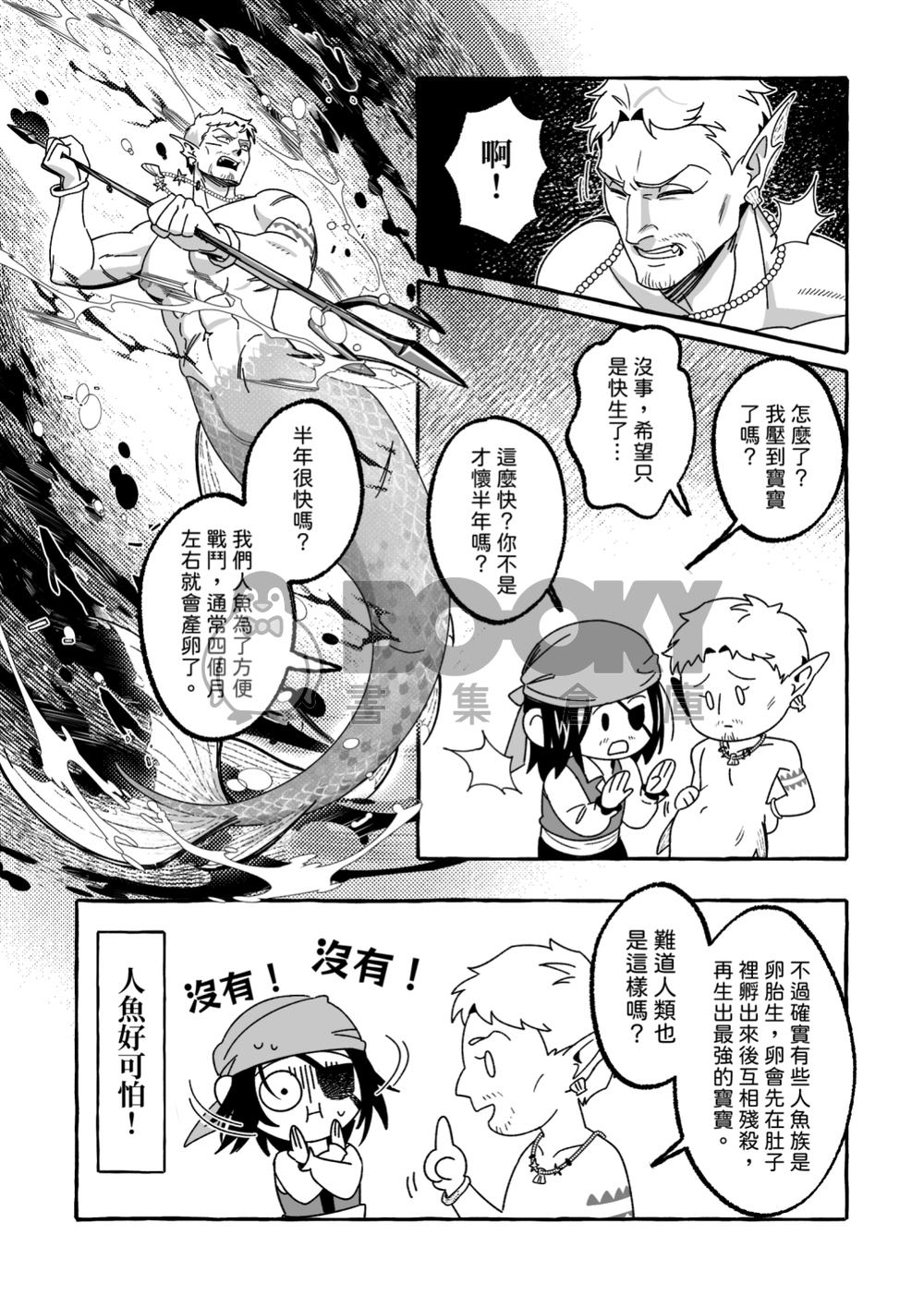 《金色尾鰭下的秘寶》艾萊人魚本 試閱圖片