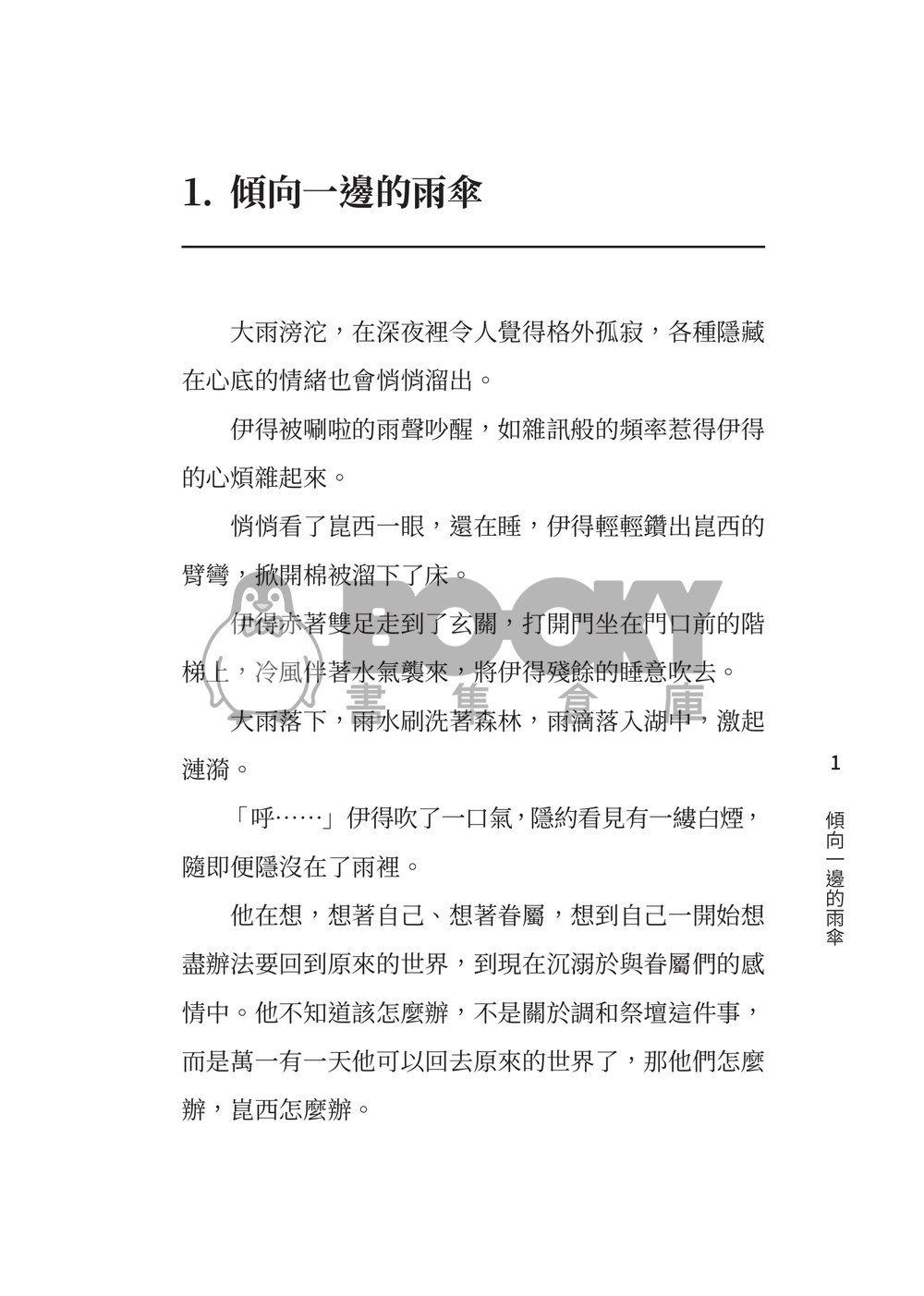 有個男友力爆棚的男友是什麼感覺？ 試閱圖片