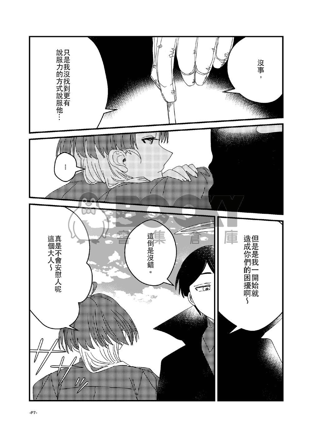 卡波列葬歌＃03 試閱圖片
