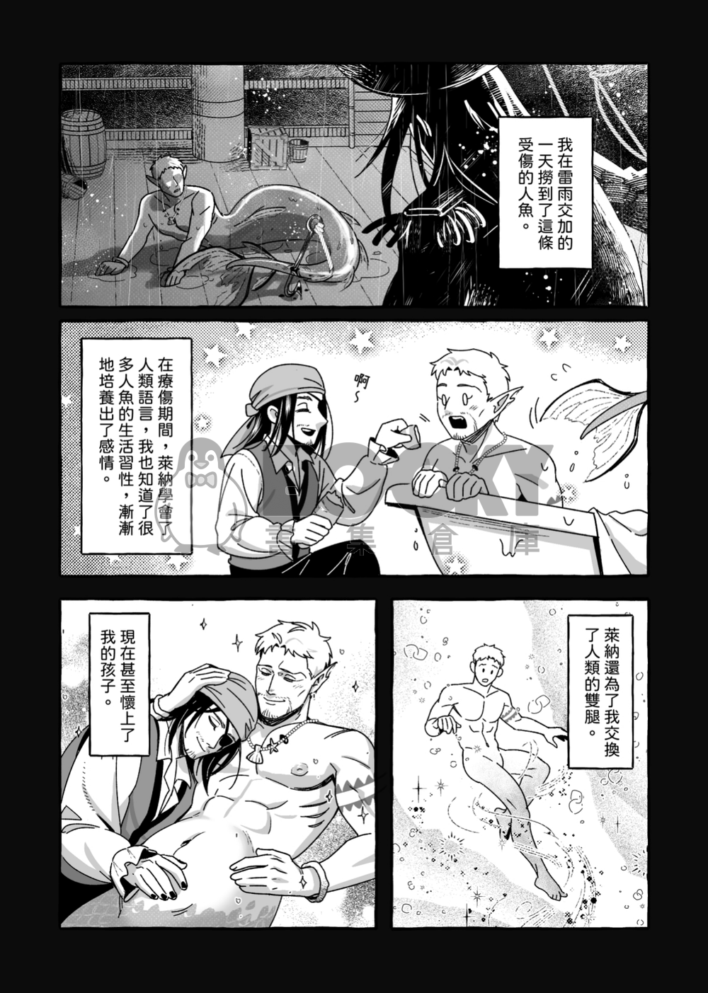 《金色尾鰭下的秘寶》艾萊人魚本 試閱圖片