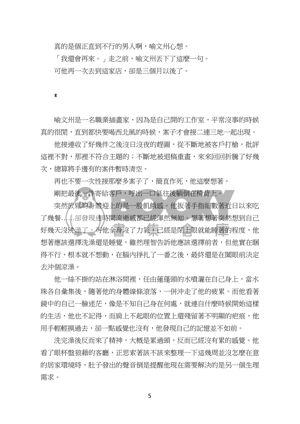 不能說的秘密 試閱圖片