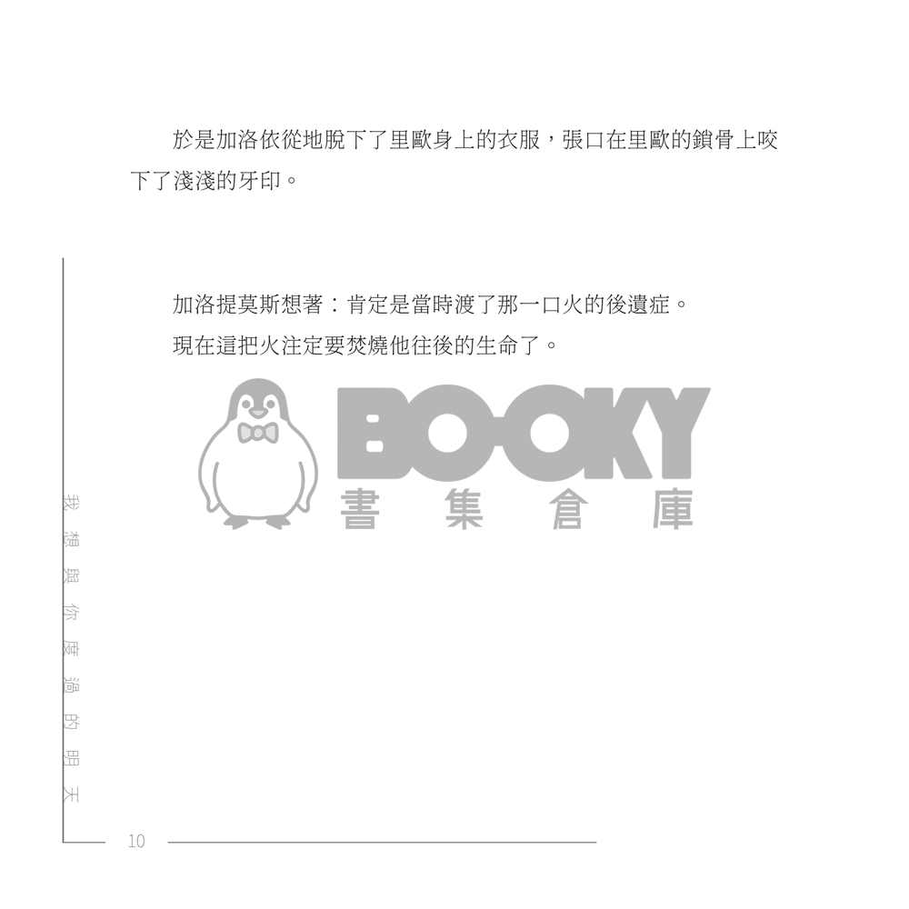 加洛里歐小說本《我想與你度過的明天》 試閱圖片