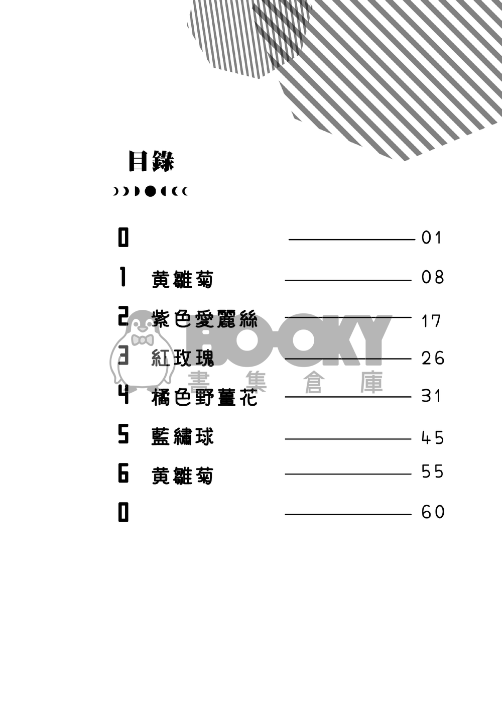 第一朵花開 試閱圖片