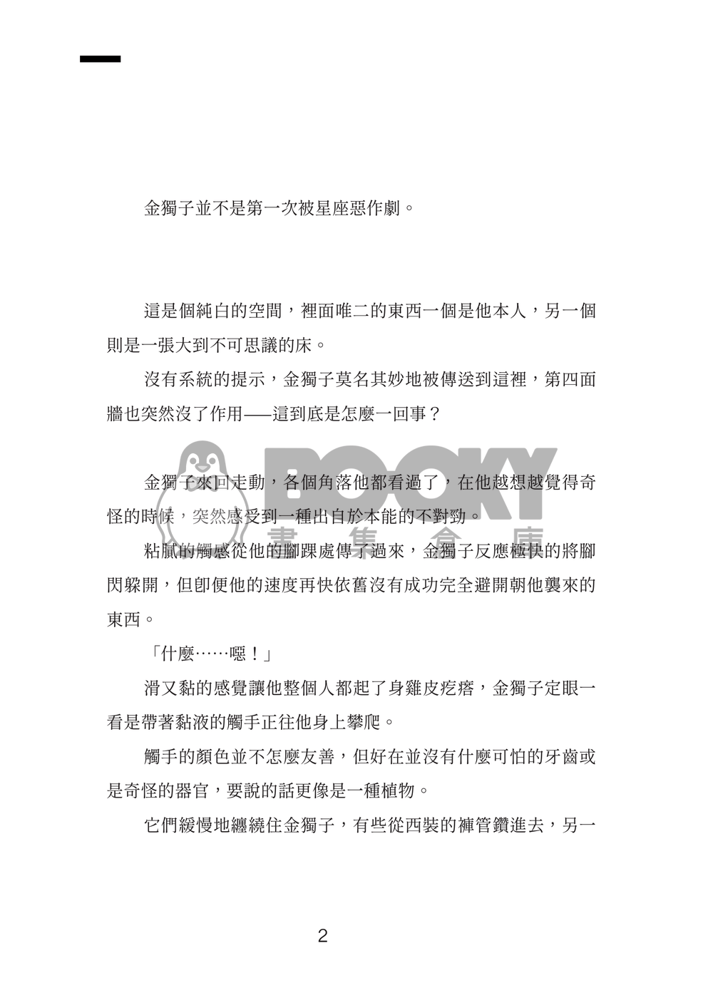 【衆獨】不XX就出不去の房間 試閱圖片