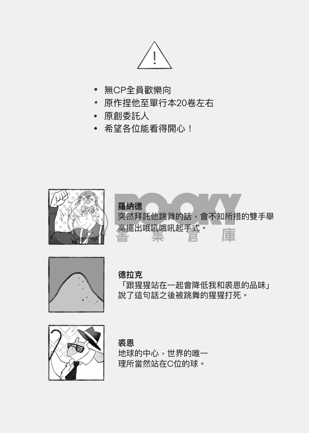 今日的羅納德吸血鬼退治事務所 試閱圖片