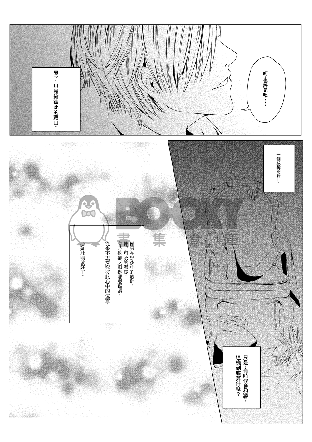 Thorough Inquiry 探究 試閱圖片