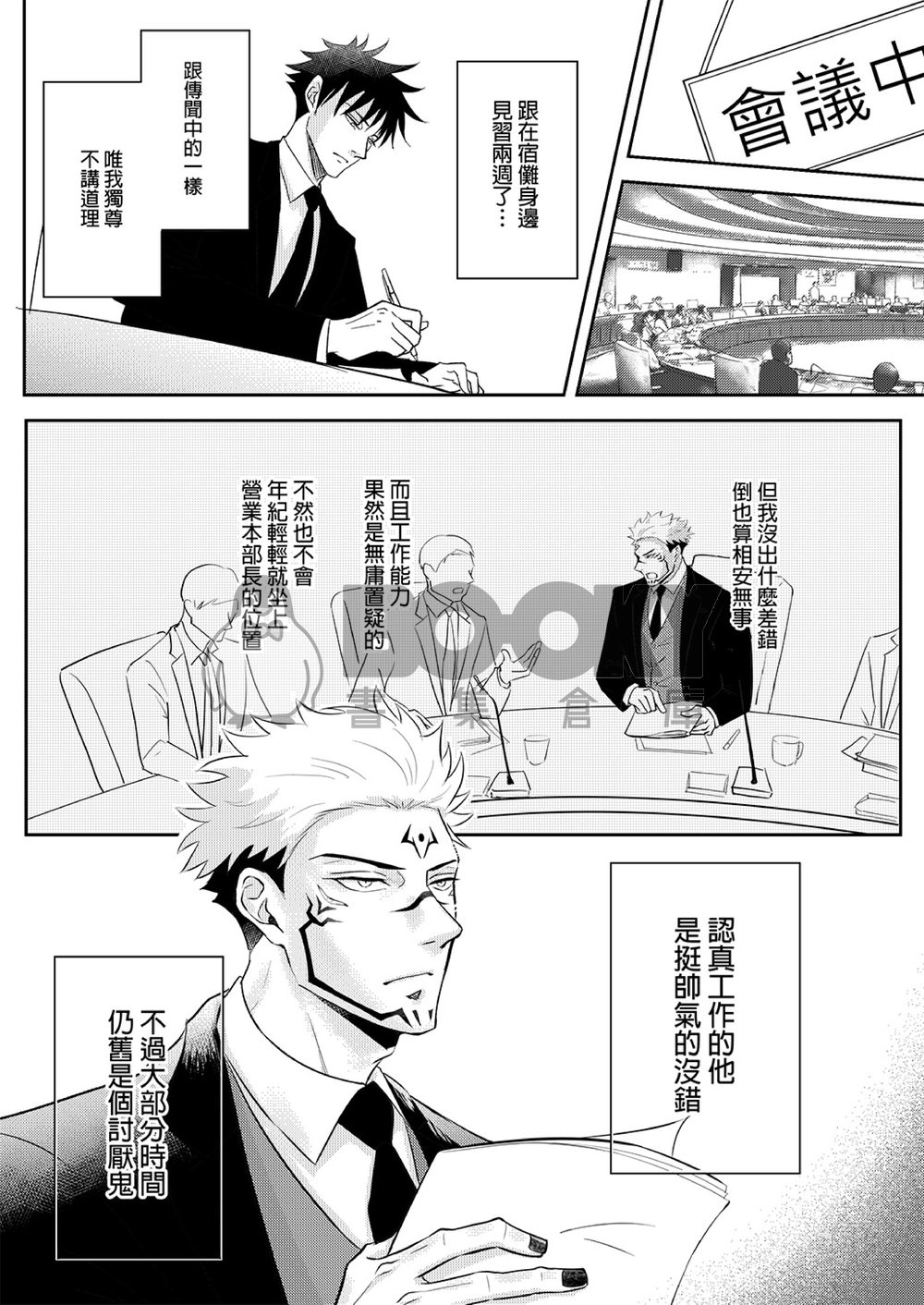 【宿伏】專屬你的上司命令《合集電子版》 試閱圖片