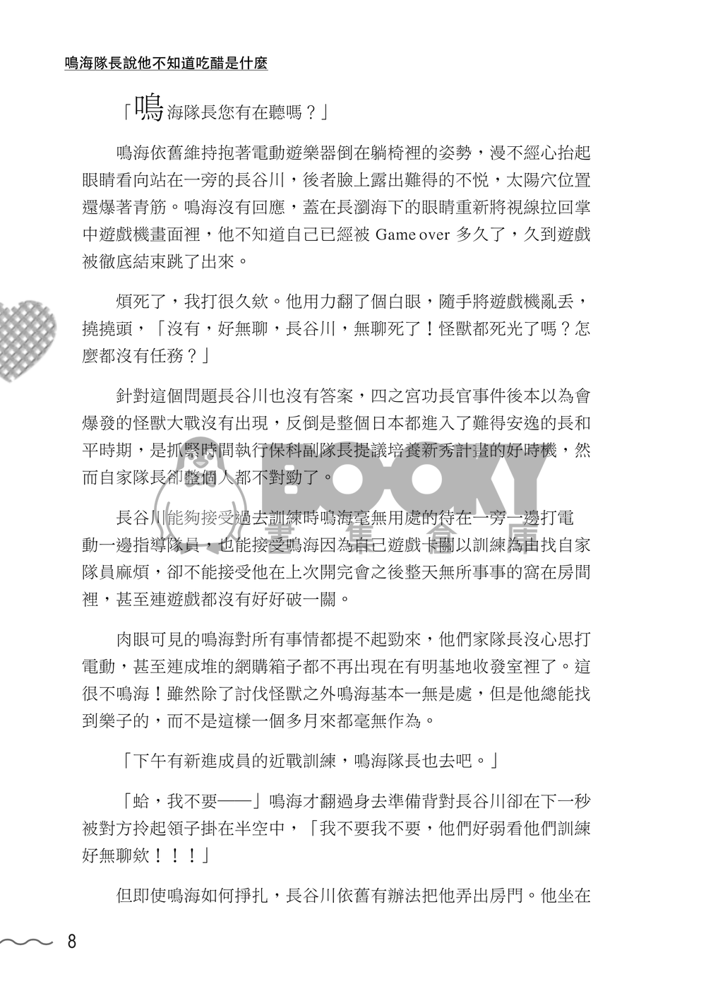 怪獸8號 | 鳴保 《You Secret in Mind》 試閱圖片