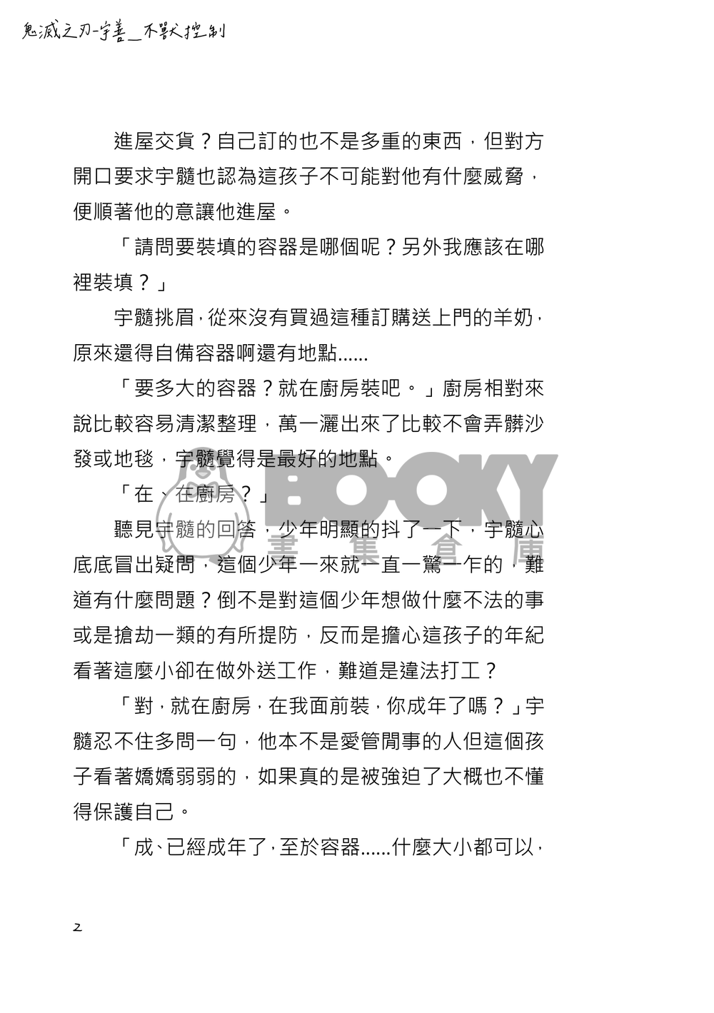 不獸控制 試閱圖片