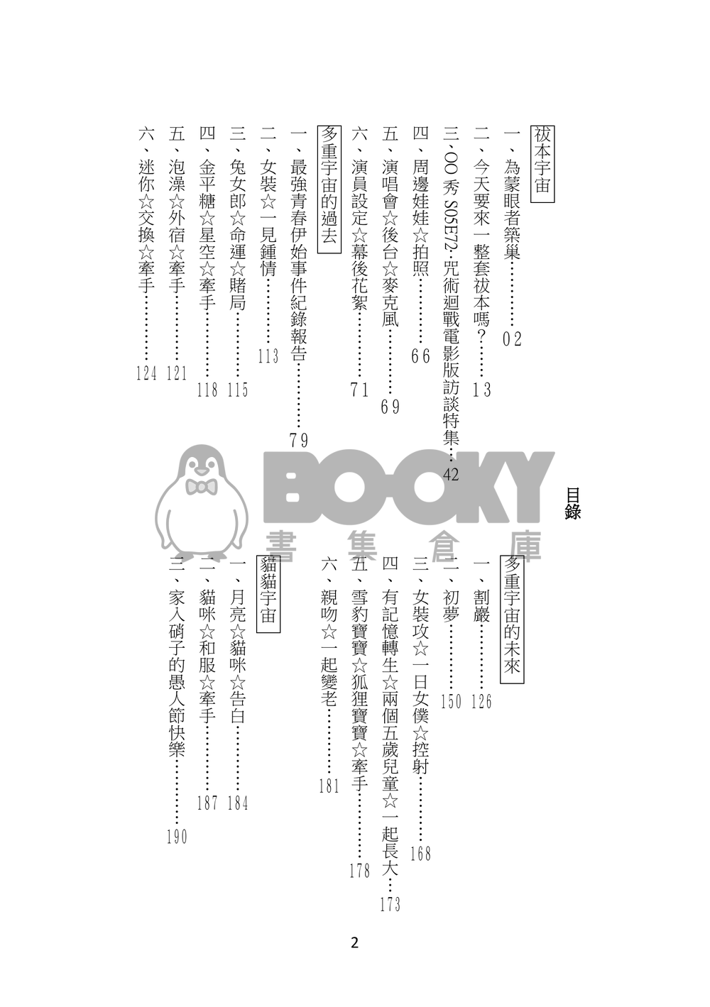 他只想跟摯友一起存在於多重宇宙而已 試閱圖片