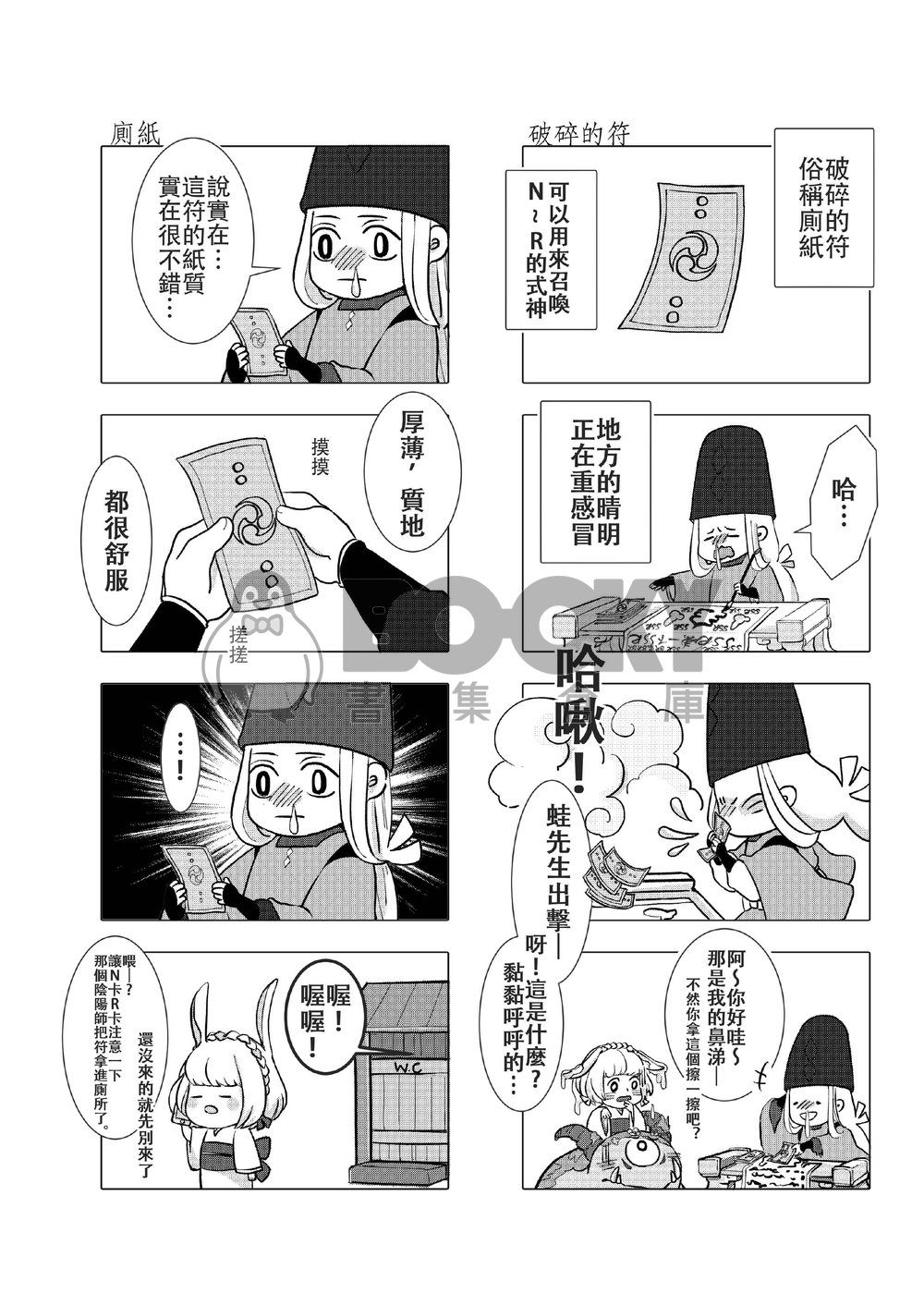 【陰陽師】晴明大人有事ㄇ？ 試閱圖片