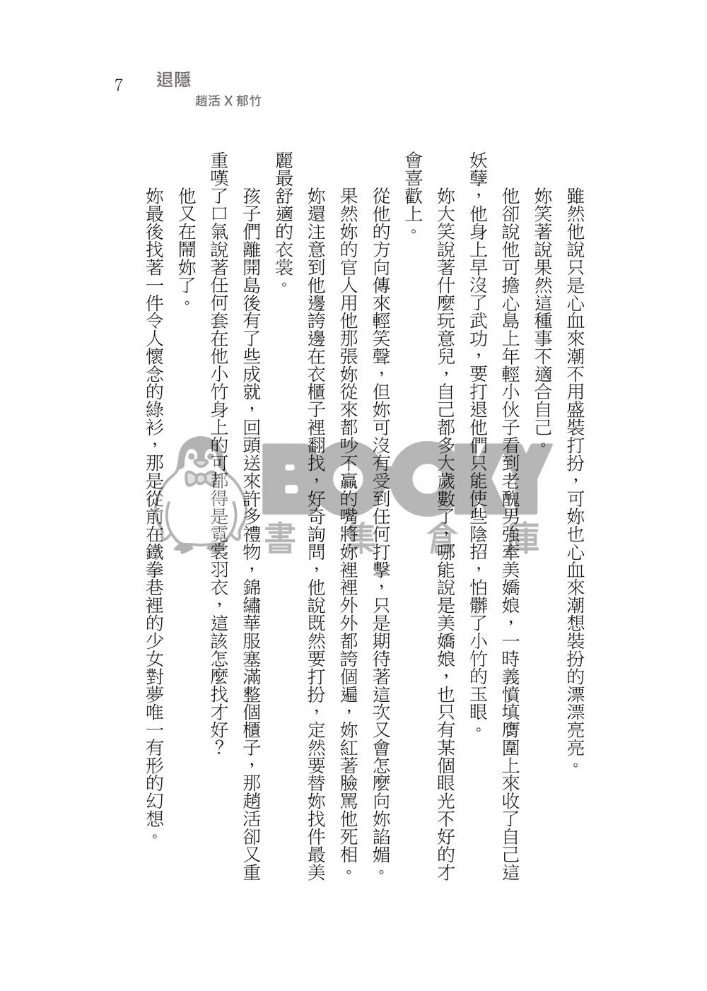造謠 試閱圖片