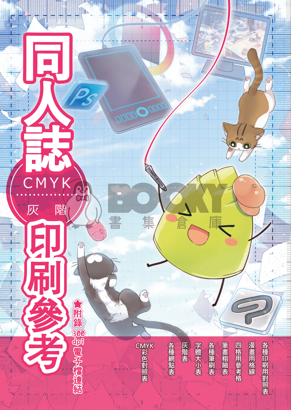 同人誌印刷參考 試閱圖片