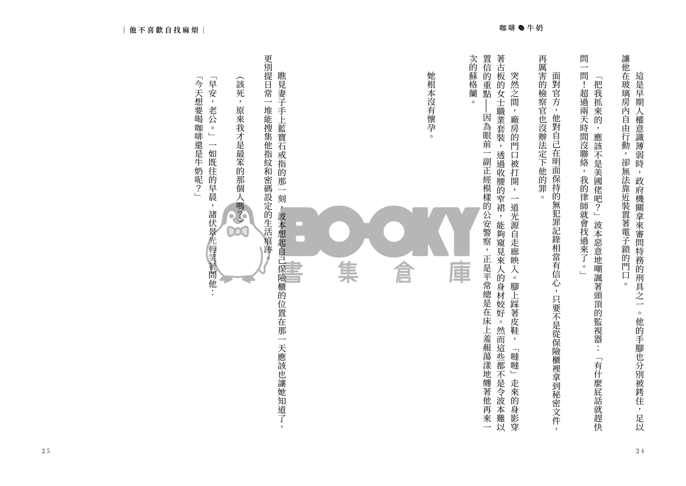 名柯/波蘇♀《咖啡與牛奶 Coffee & Milk》前篇 試閱圖片