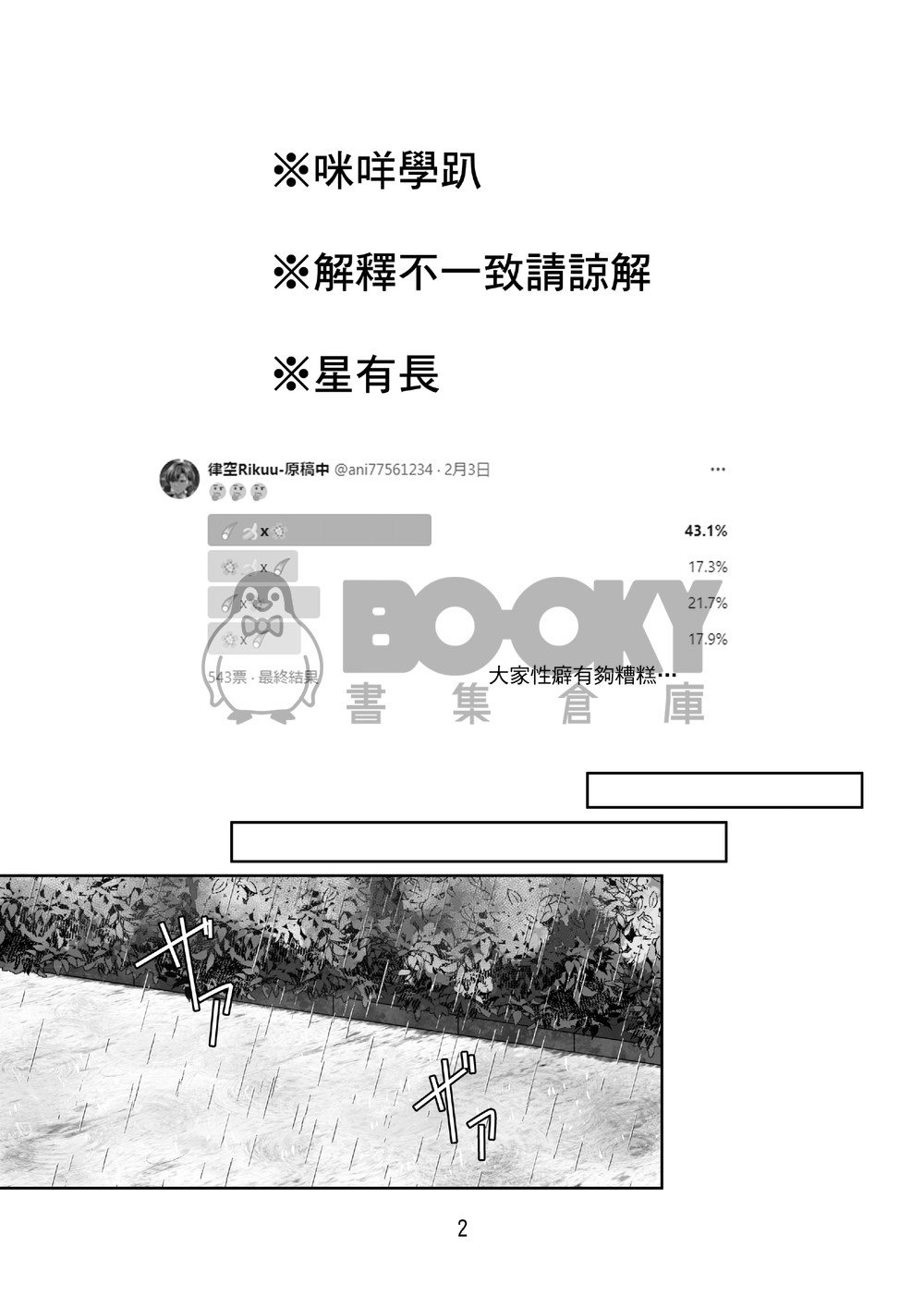 下課後、避雨 試閱圖片