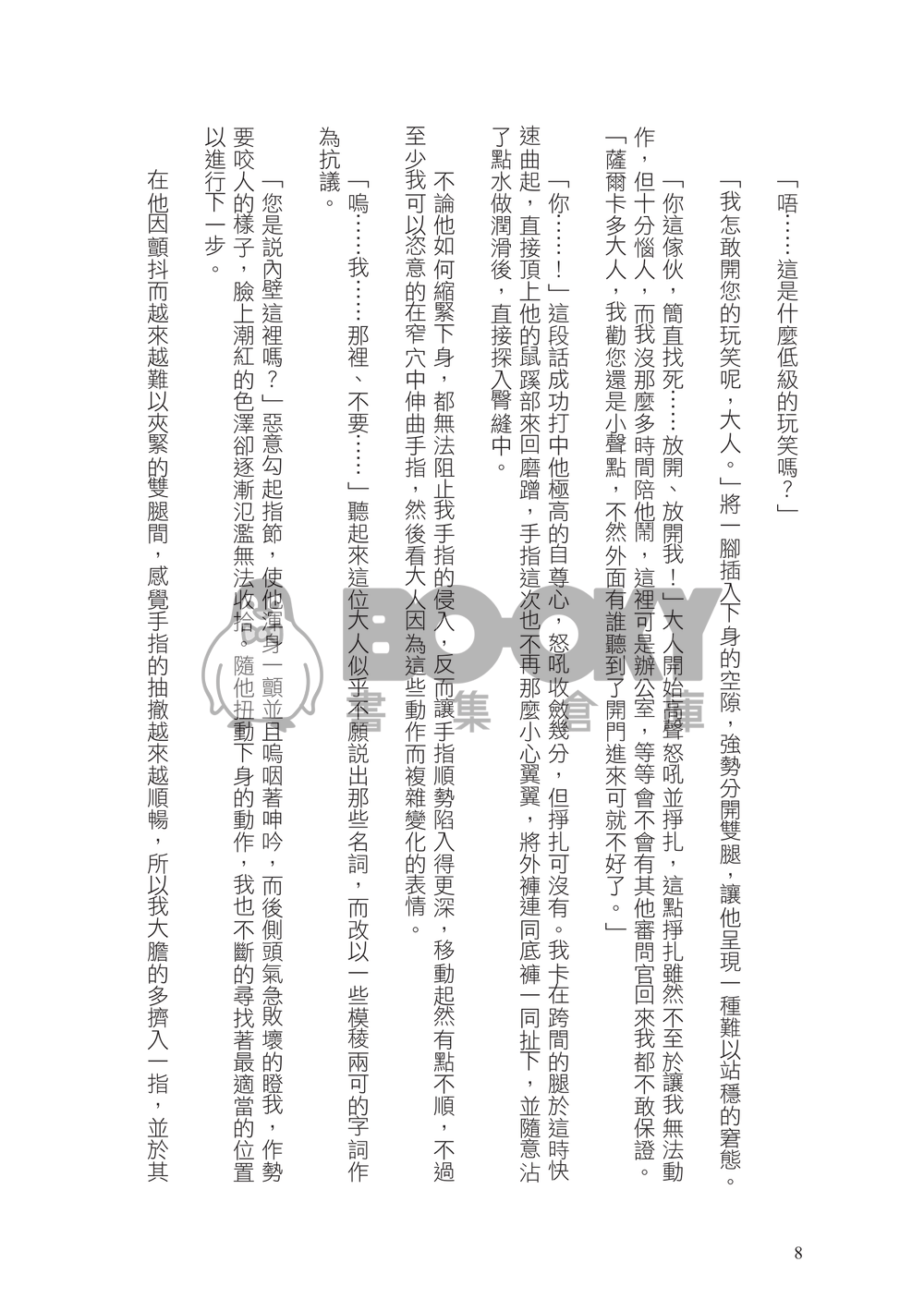 假意示好 試閱圖片