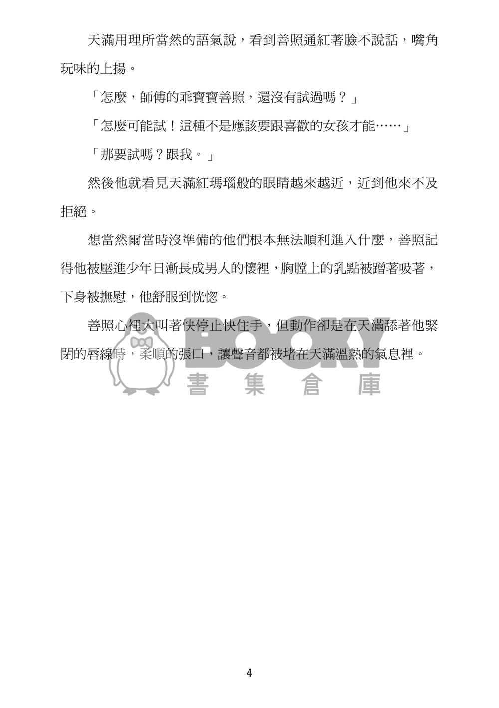你沒有說啊 試閱圖片