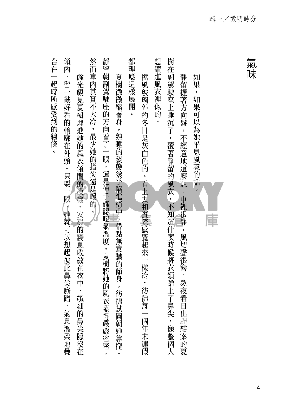 有光的時刻──《虹色》拾遺 試閱圖片