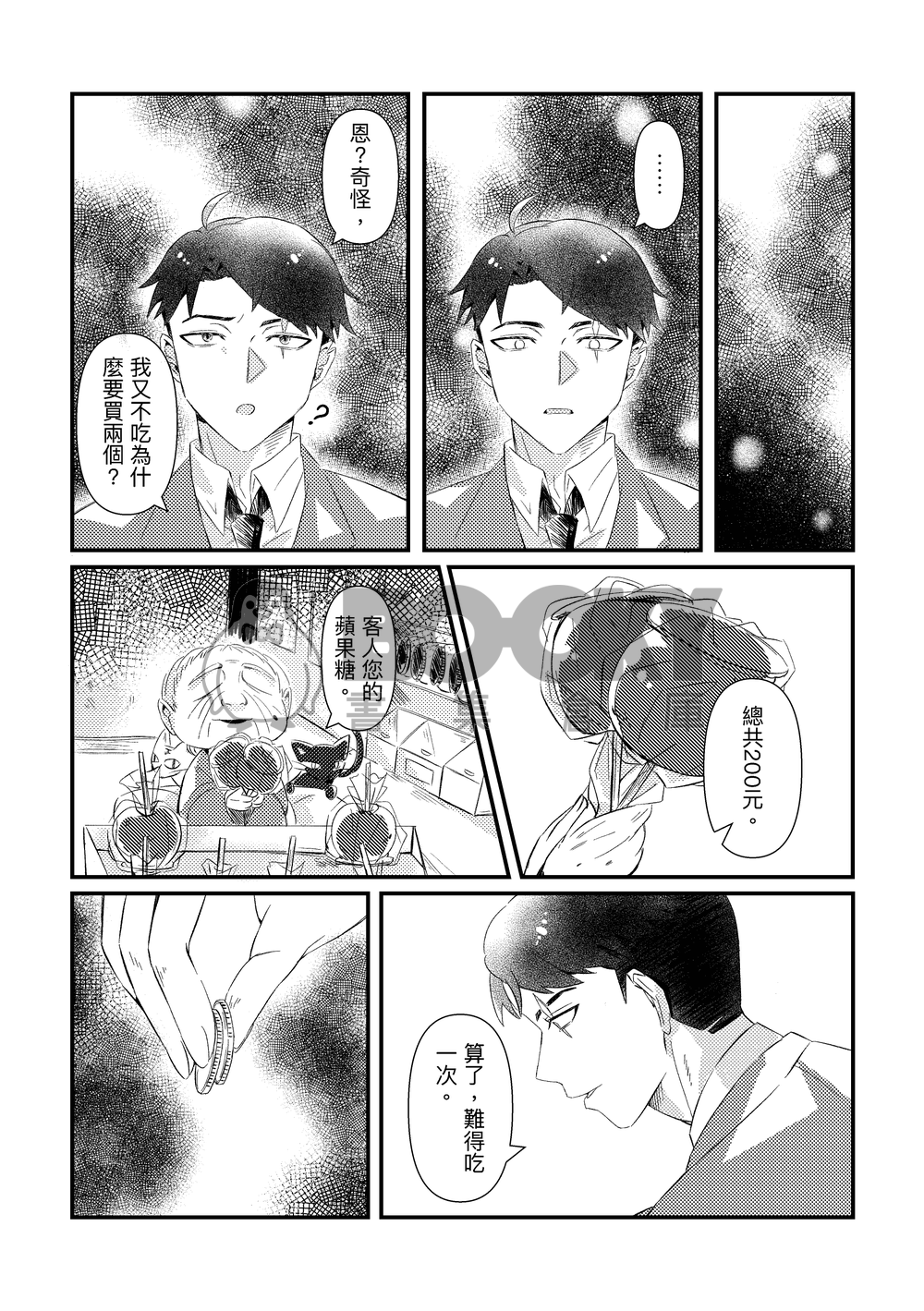 水木の誕生日 試閱圖片