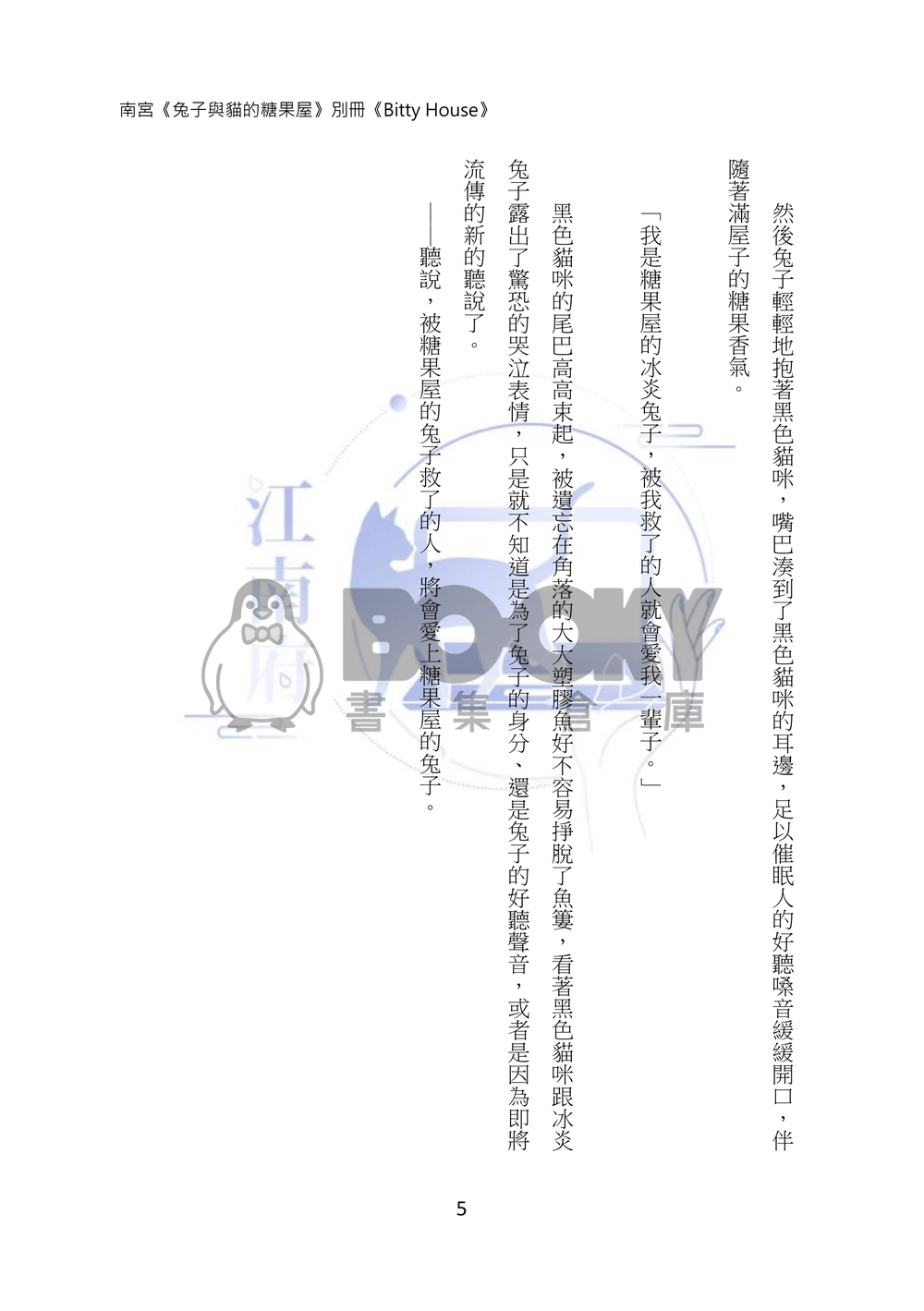 兔子與貓的糖果屋別冊《Bitty House》 試閱圖片