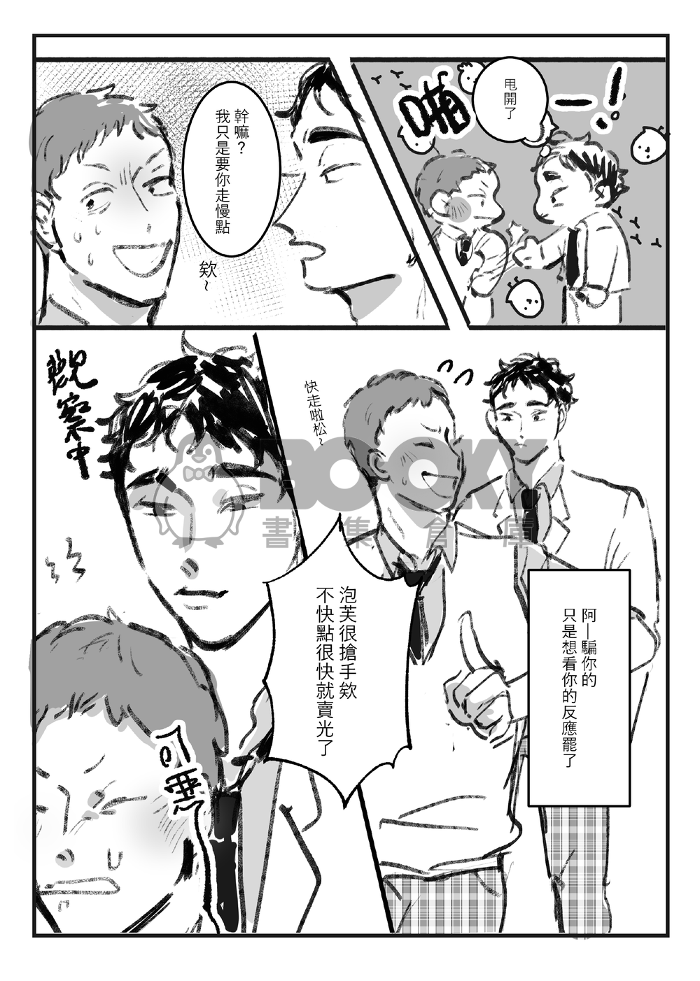 松知何時花落地 試閱圖片