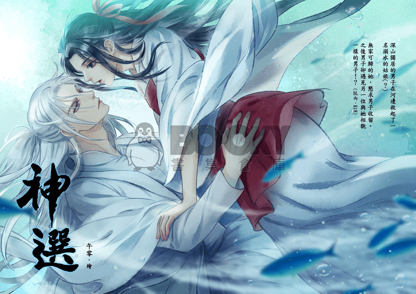 神選 (原創古風漫畫本) 試閱圖片