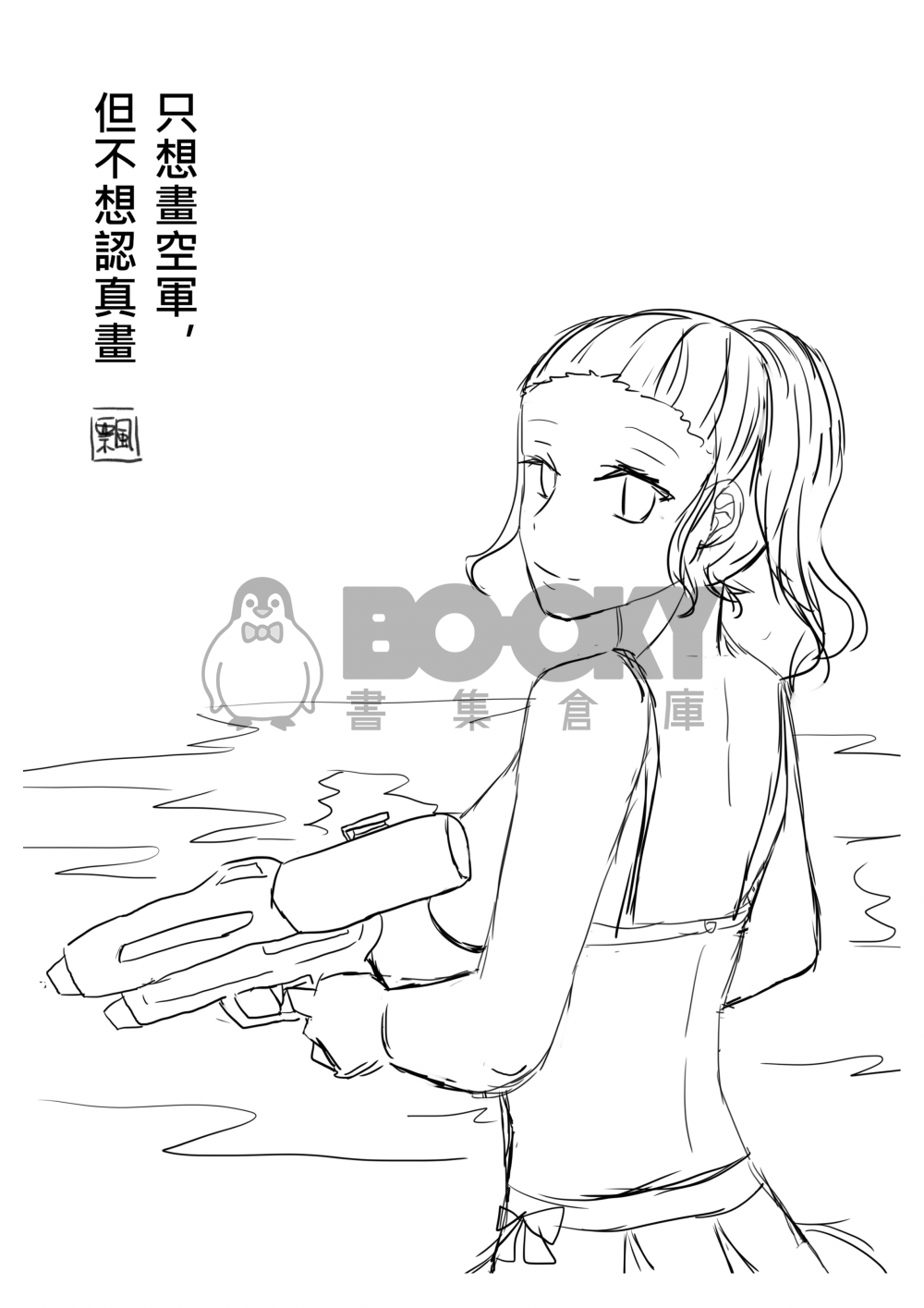 監管者們的下午茶時間-2 試閱圖片