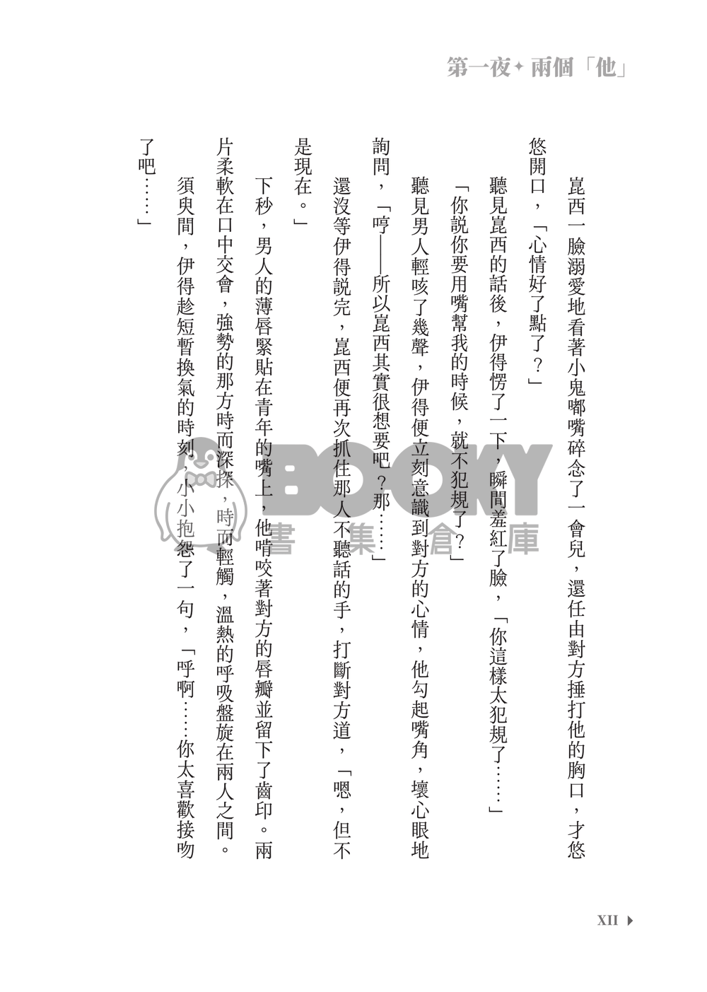 新世界狂歡│崑伊小說本│原遊戲世界觀衍生│異變傭兵 × 雙重人格│《光與殘影Light and silhouette》 試閱圖片