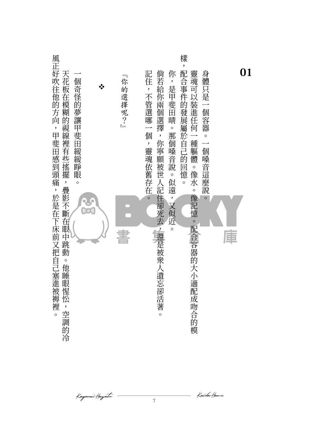 kghr小說本《你不存在的夏季》 試閱圖片