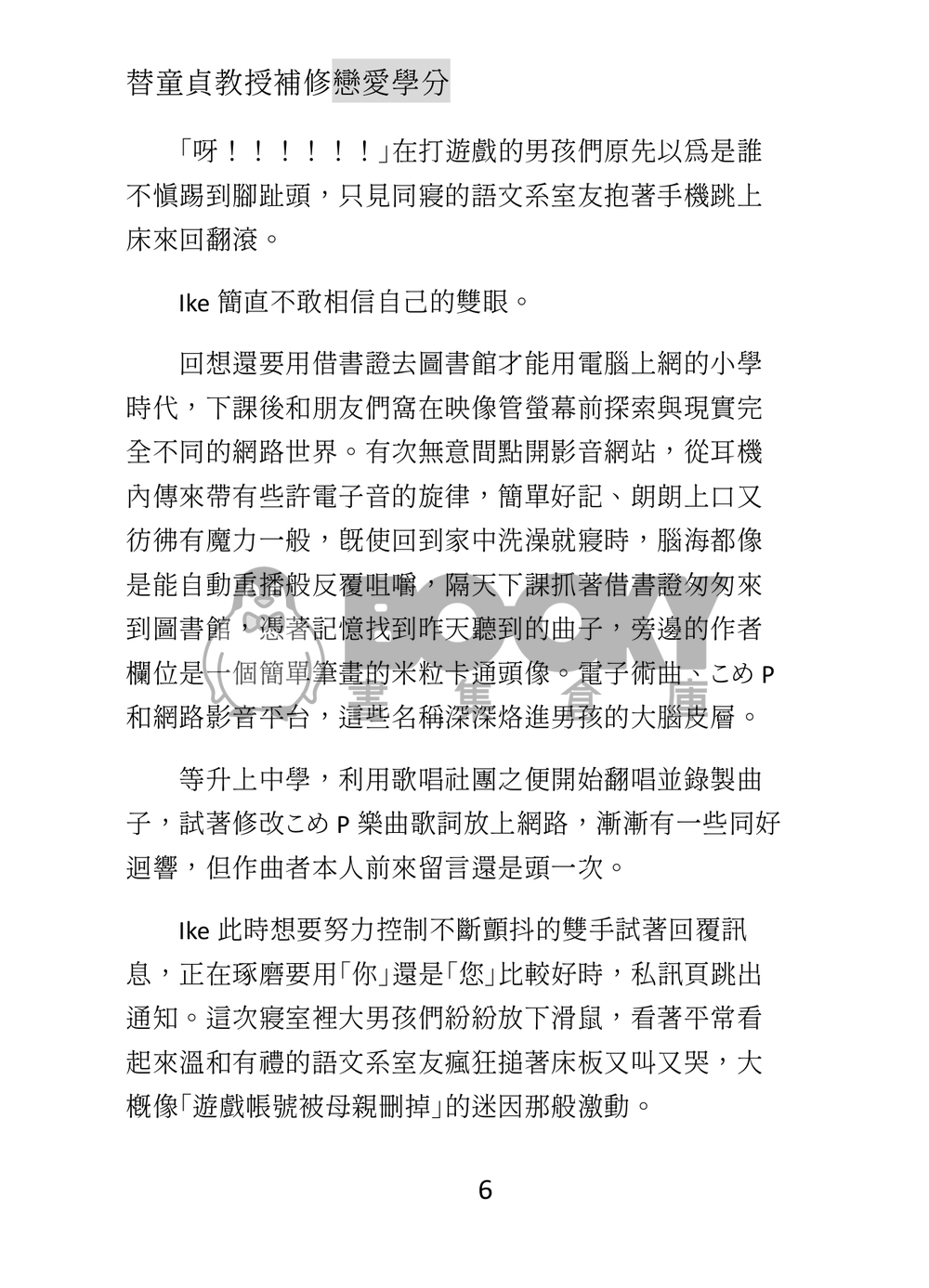 冷色無差小說本《替童貞教授補修戀愛學分》 試閱圖片
