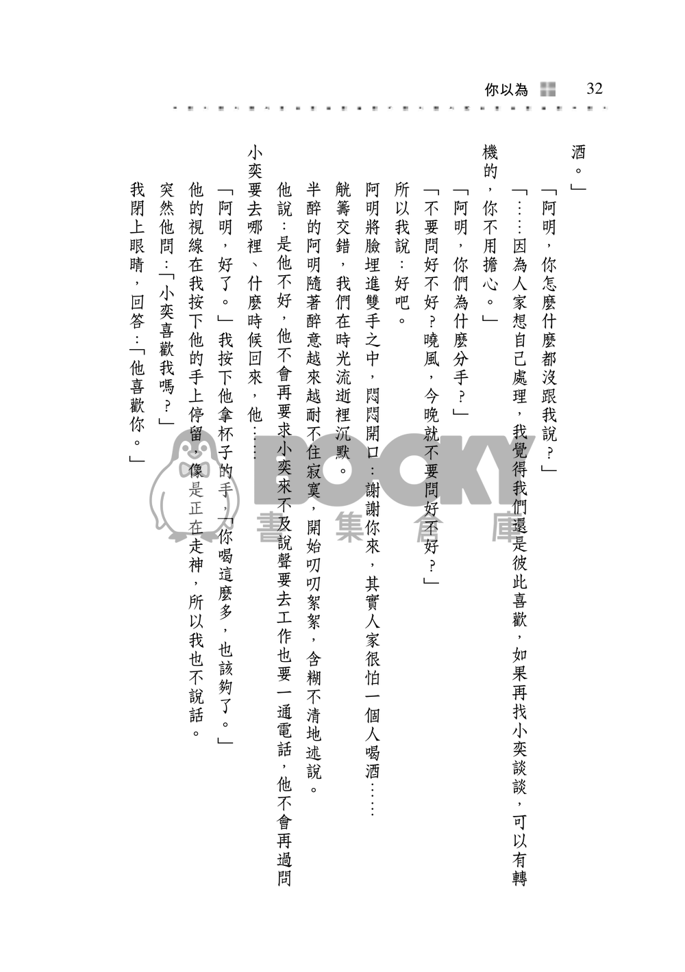 你以為 試閱圖片