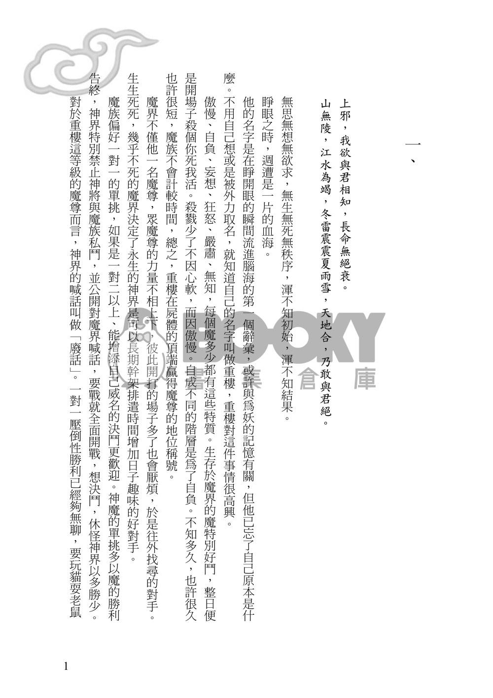 小王子與他的飛蓬草 試閱圖片