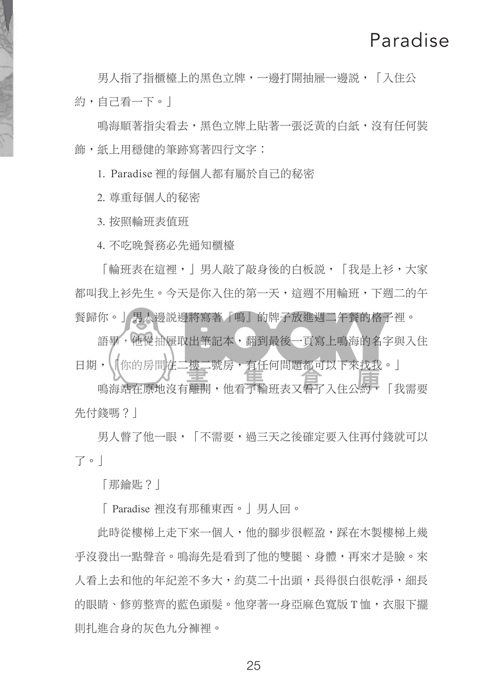 怪獸8號 | 鳴保 《繁花》 試閱圖片