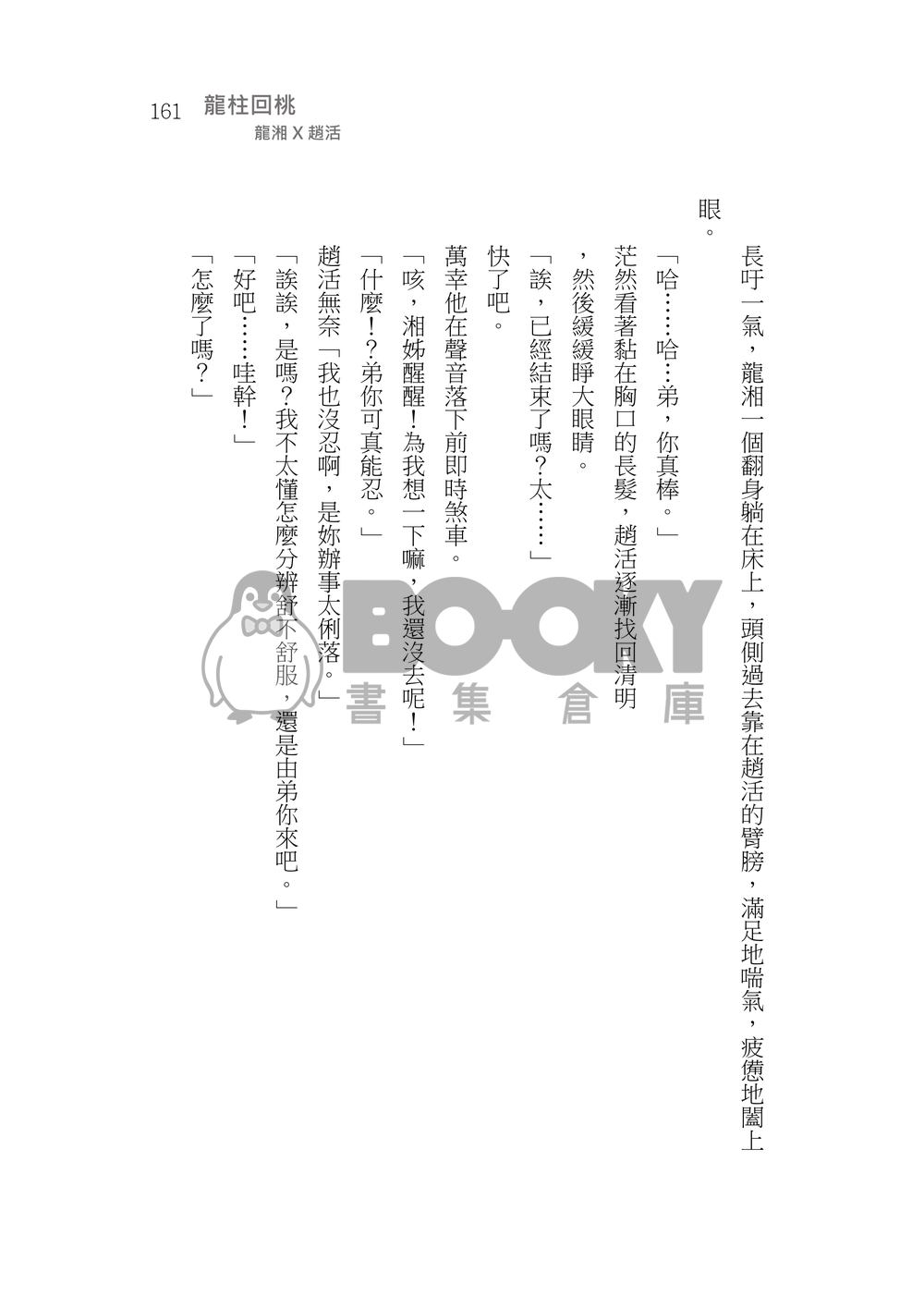造謠 試閱圖片