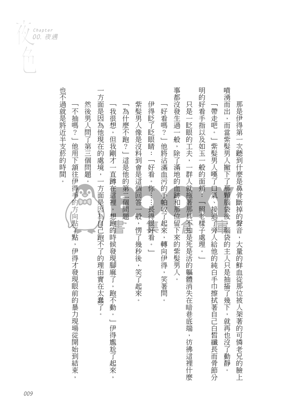 夜色 試閱圖片