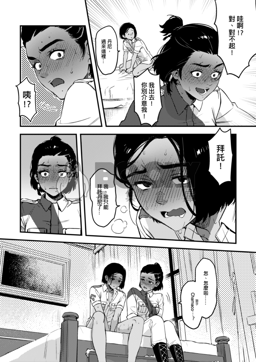 Quiero hacerte mía. 試閱圖片