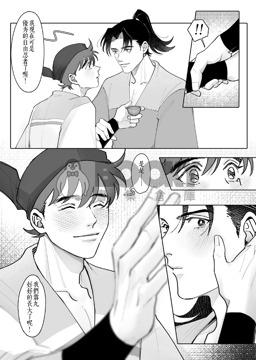 【忍者亂太郎】《大錢與小錢》 試閱圖片