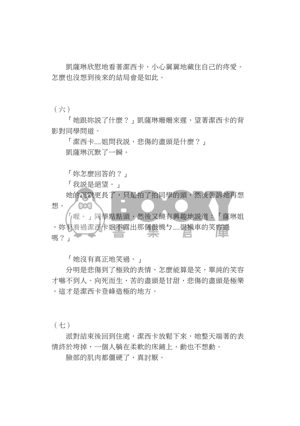 I am a ghost. Everything's gonna be Lesbian! 試閱圖片