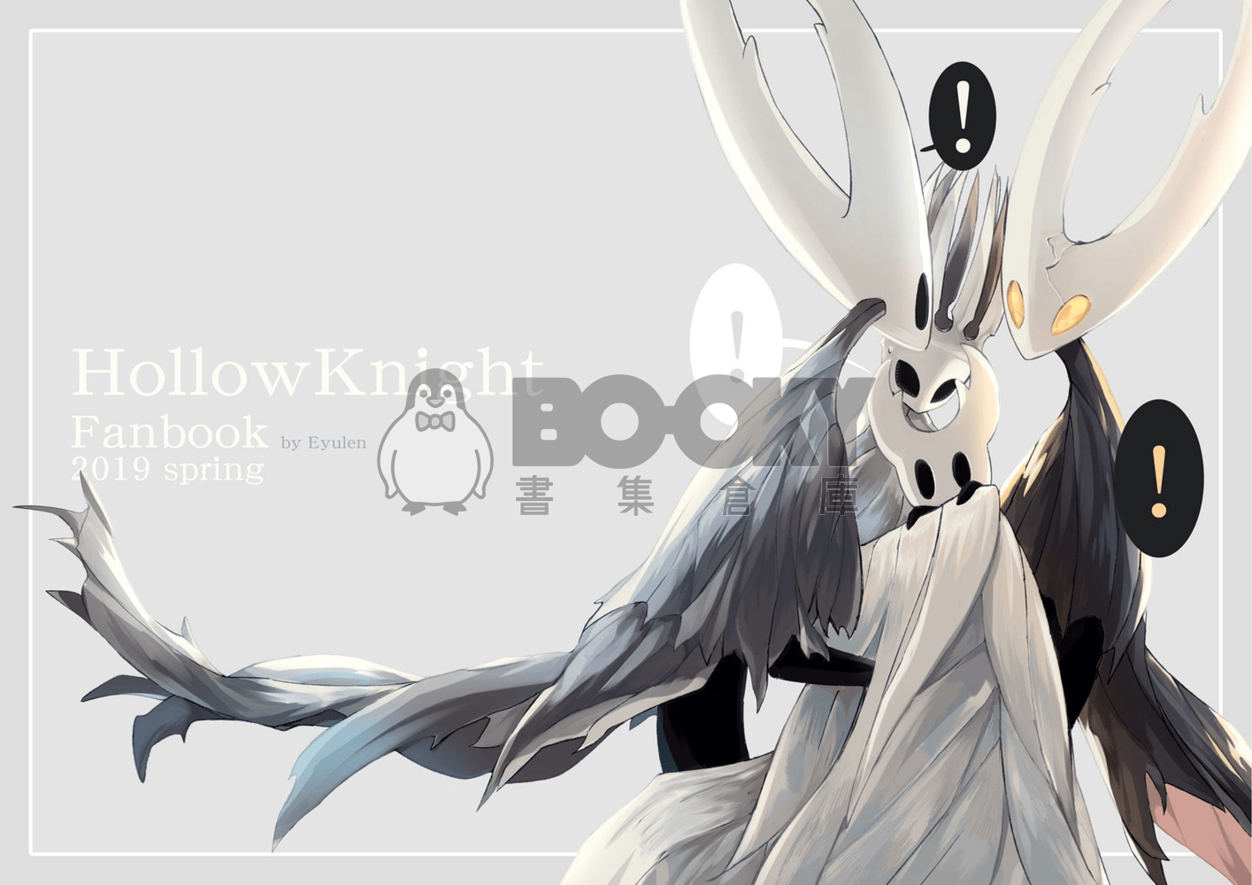 【HollowKnight】《！！！》 試閱圖片