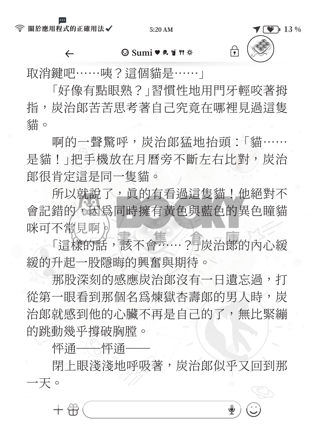 【鬼滅之刃】《煉炭》關於應用程式的正確用法 試閱圖片