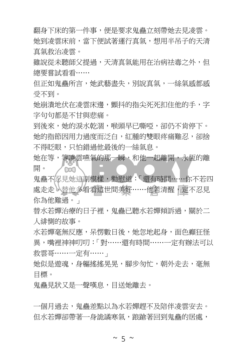 此恨無絕 試閱圖片