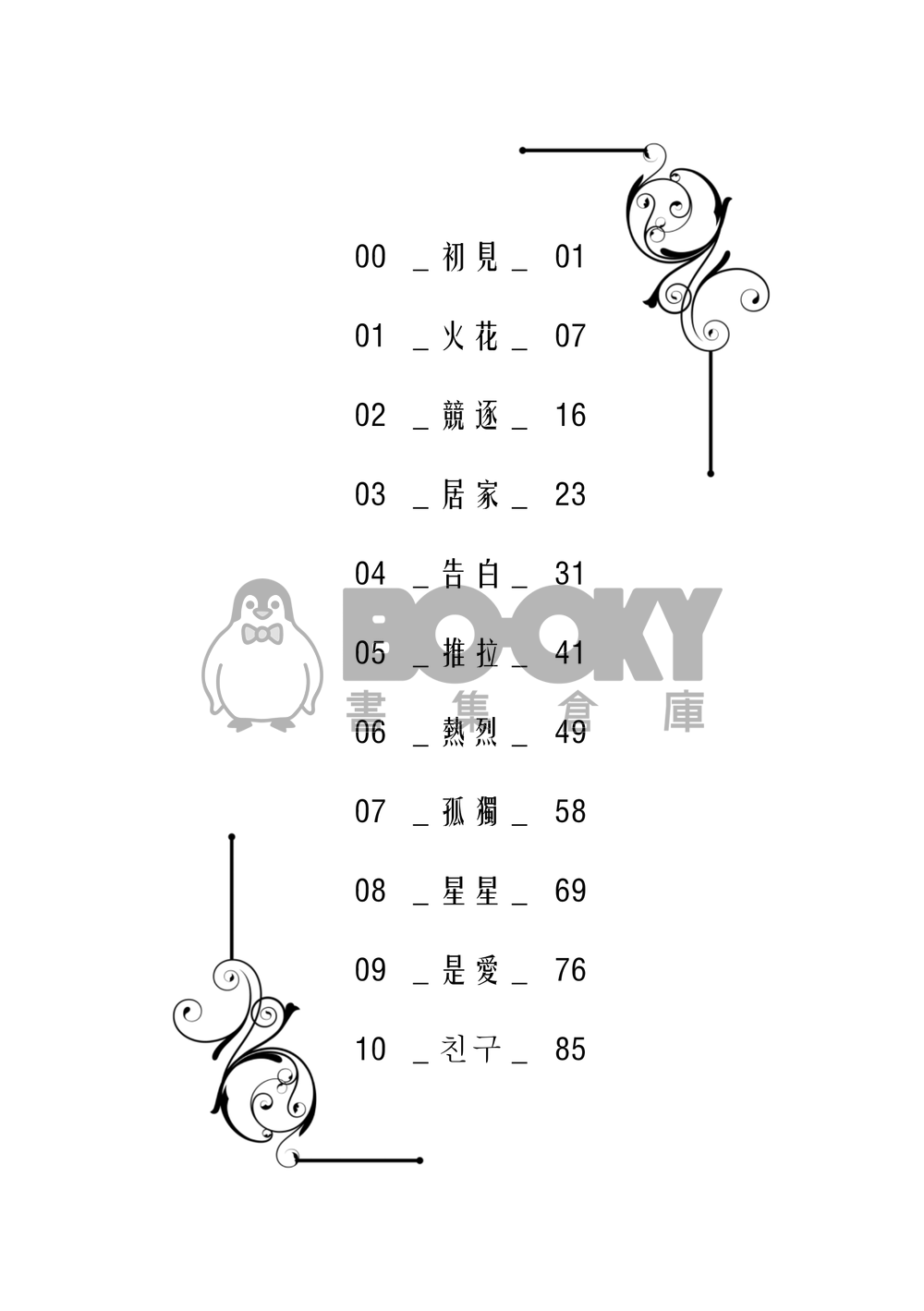 【ATEEZ潤星弘】《似愛非愛是愛》 試閱圖片