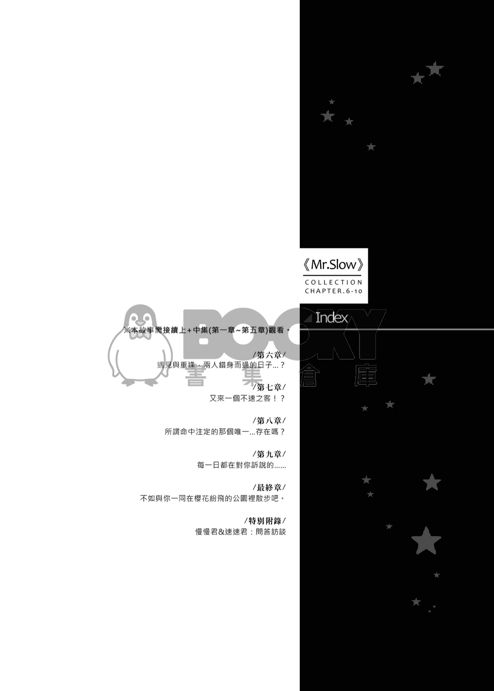 慢慢君<下集>．完結篇 試閱圖片