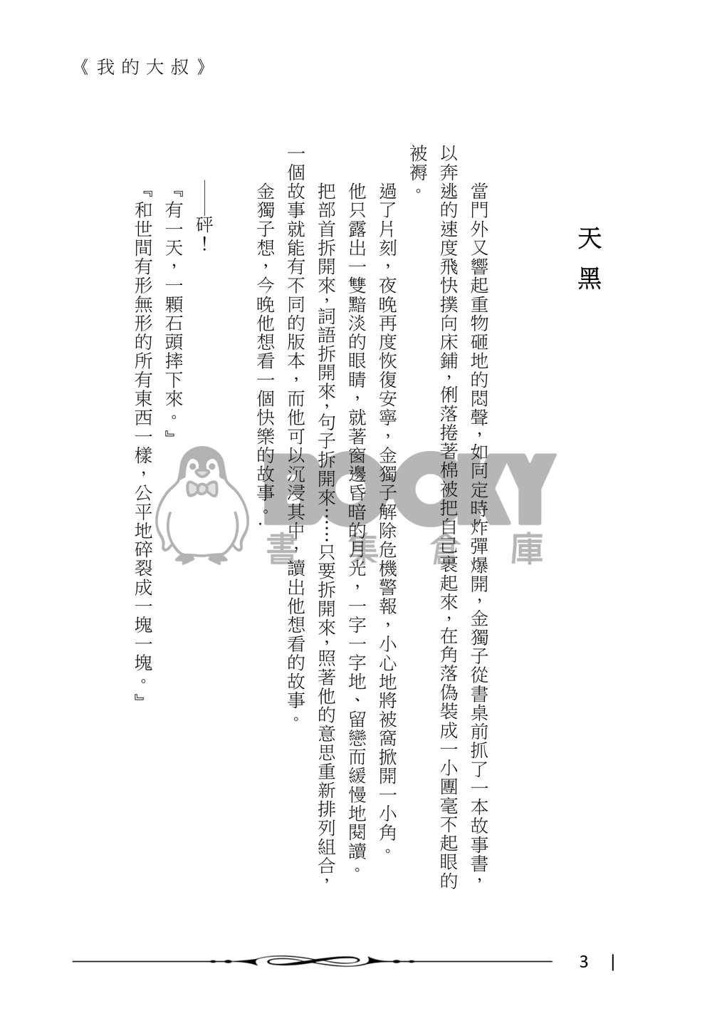 【全知謀夢】《我的大叔》 試閱圖片