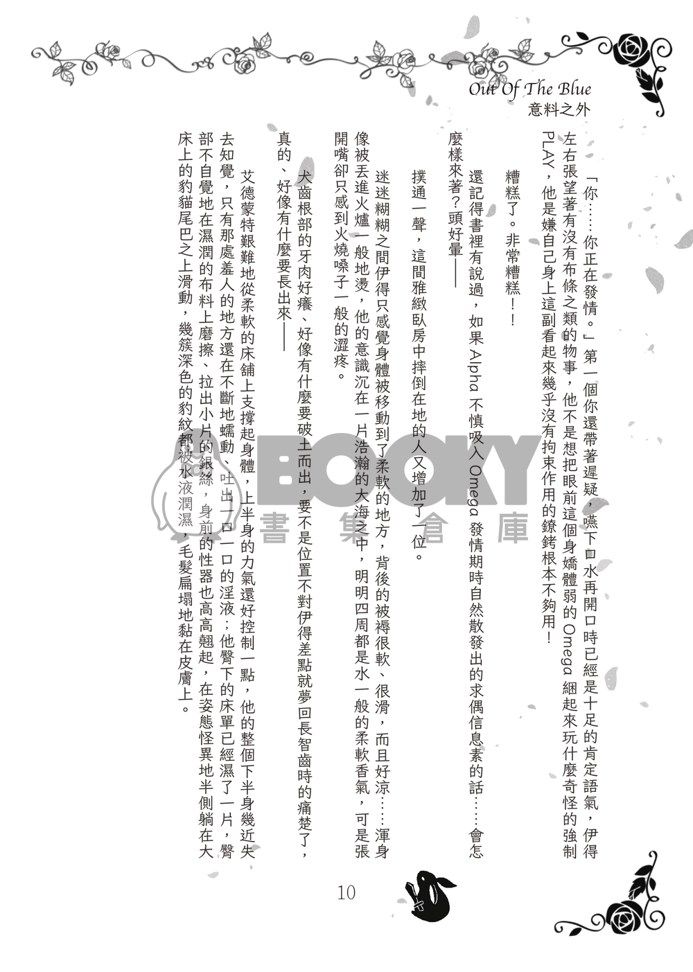 Out Of The Blue 意料之外 試閱圖片
