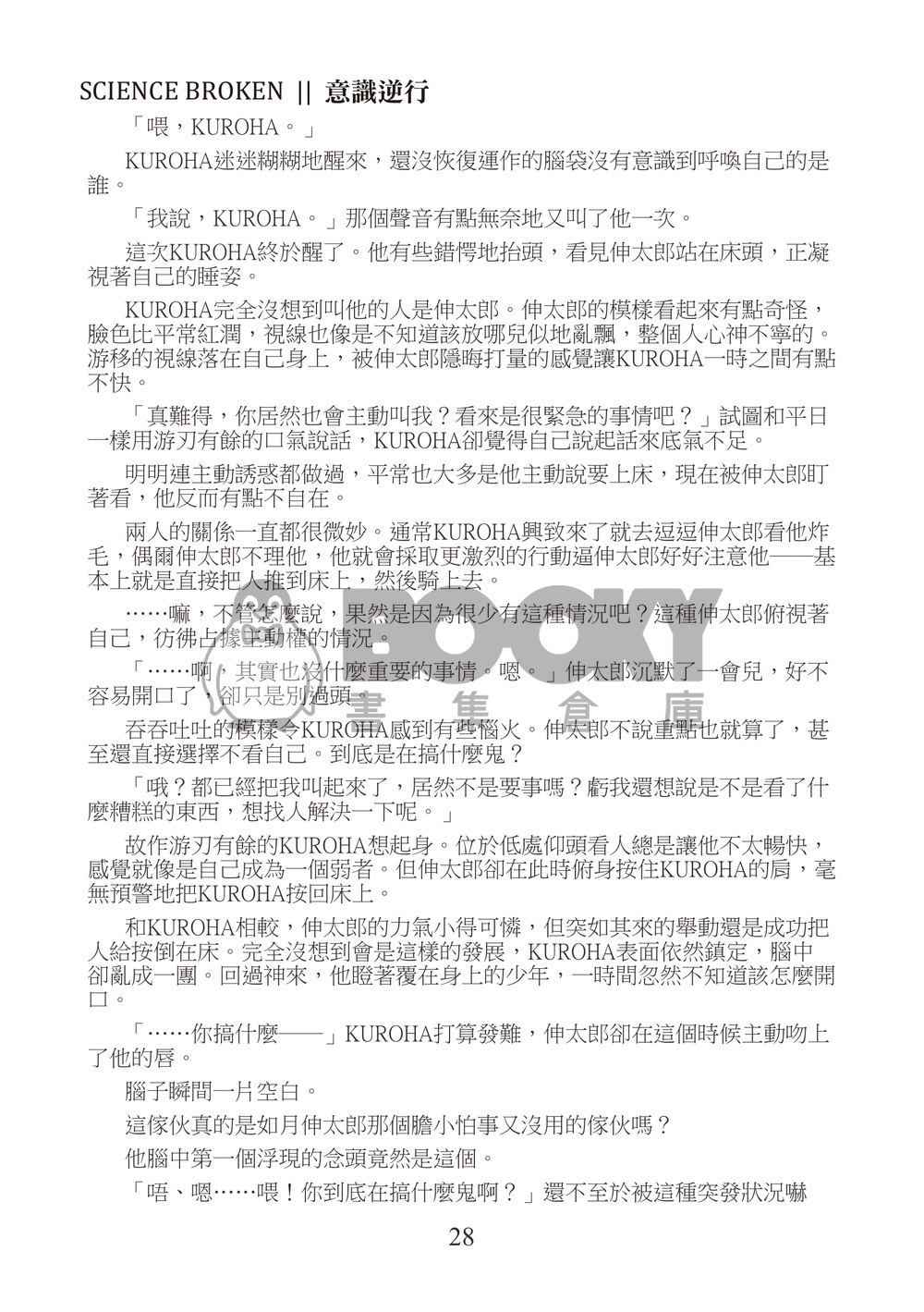 SCIENCE BROKEN 試閱圖片